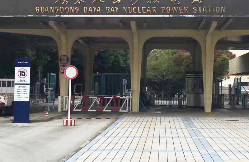 广东大亚湾核电站使用多套凯发k8国际安检设备